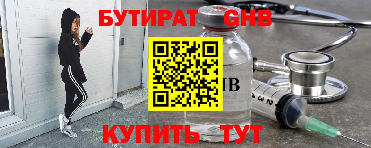 Елец  БУТИРАТ бутандиол  Вход с VPN 