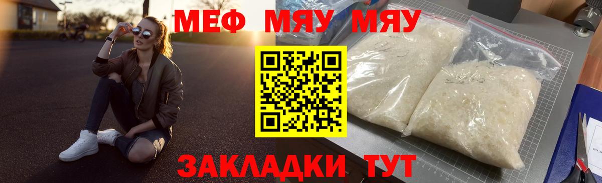 Меф мяу мяу мука Елец
