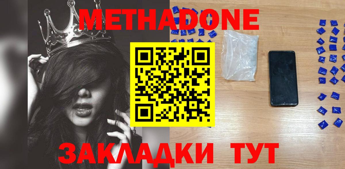 МЕТАДОН белоснежный  МЕТАДОН methadone  Вход с VPN  Елец 